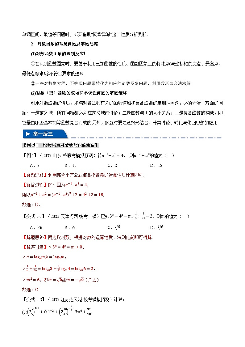 专题2.3 幂函数与指、对数函数【九大题型】（举一反三）（新高考专用）（解析版）第3页