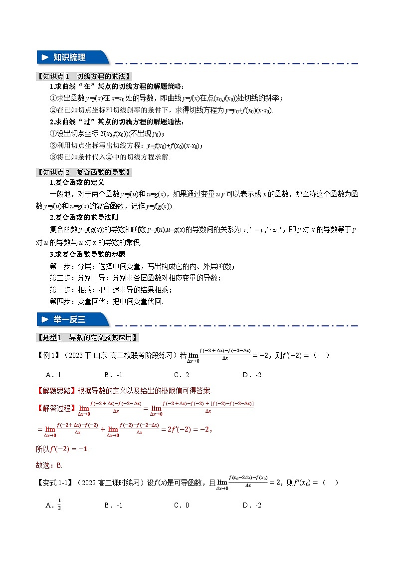 专题3.1 导数的概念及其几何意义与运算【八大题型】（举一反三）（新高考专用）（解析版）第2页