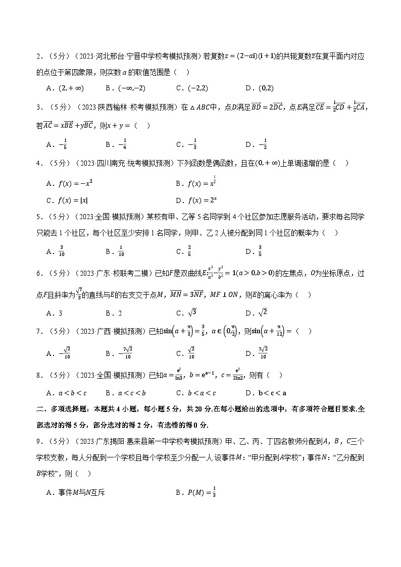 2024年高考数学全真模拟卷03（新高考专用）（原卷版）第2页