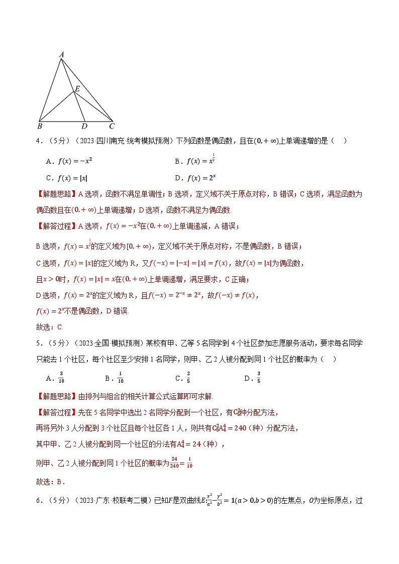 2024年高考数学全真模拟卷03（新高考专用）（解析版）第3页