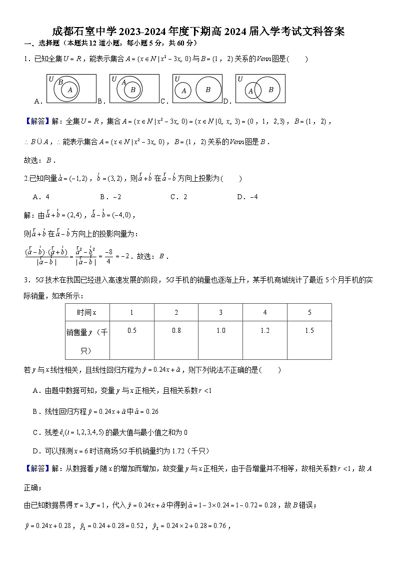 四川省成都市石室中学2023-2024学年高三下学期开学考试文科数学试卷01
