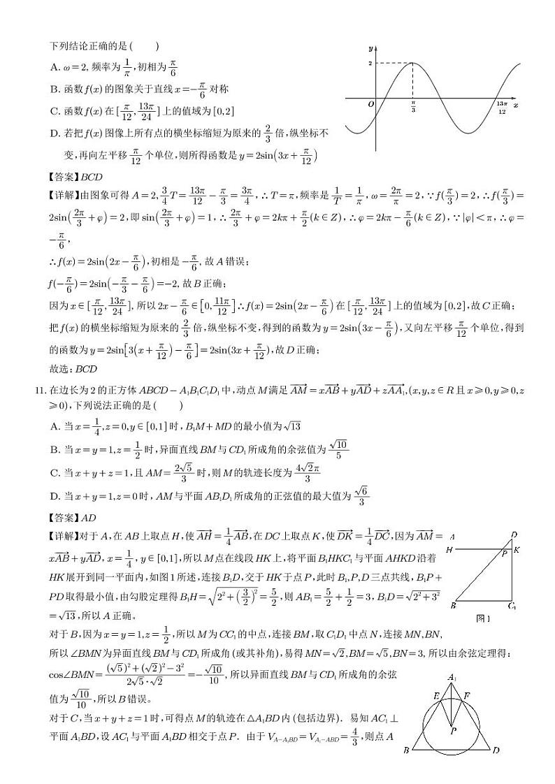 柳州高中、南宁三中2024届一轮复习诊断性联考数学解析版第3页