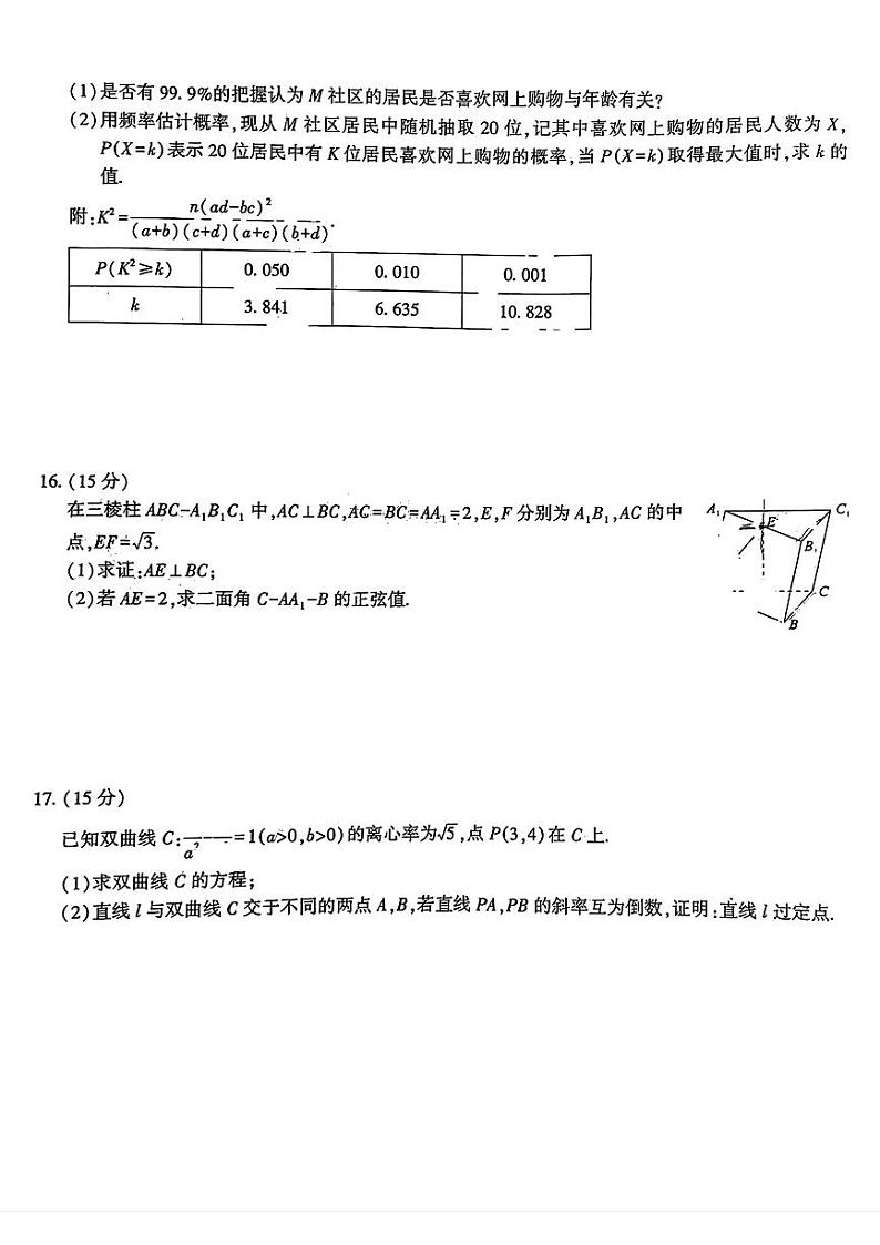 江西省九江市十校2023-2024学年高三第二次联考数学试题+第3页