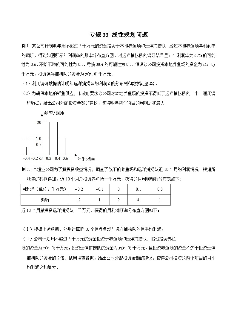 高三数学高考高分突破之概率统计专题33 线性规划问题（原卷版）54第1页