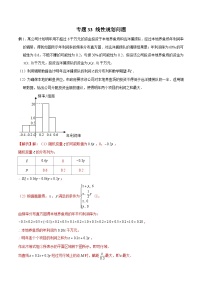 高三数学高考高分突破之概率统计专题33 线性规划问题（解析版）53