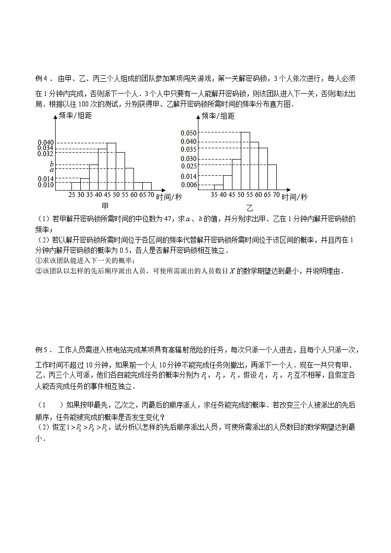 高三数学高考高分突破之概率统计专题32 顺序排位问题（原卷版）52第2页