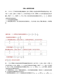 高三数学高考高分突破之概率统计专题32 顺序排位问题（解析版）51