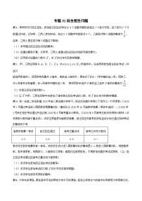 高三数学高考高分突破之概率统计专题31 自主招生问题（原卷版）50