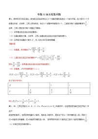 高三数学高考高分突破之概率统计专题31 自主招生问题（解析版）49