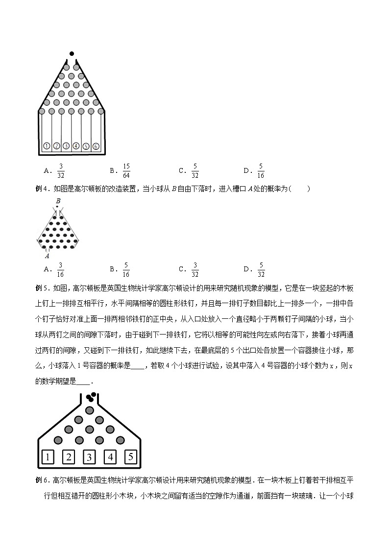 高三数学高考高分突破之概率统计专题30 高尔顿板问题（原卷版）48第2页