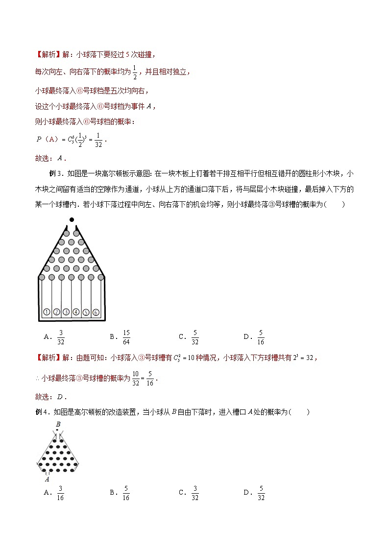 高三数学高考高分突破之概率统计专题30 高尔顿板问题（解析版）47第2页