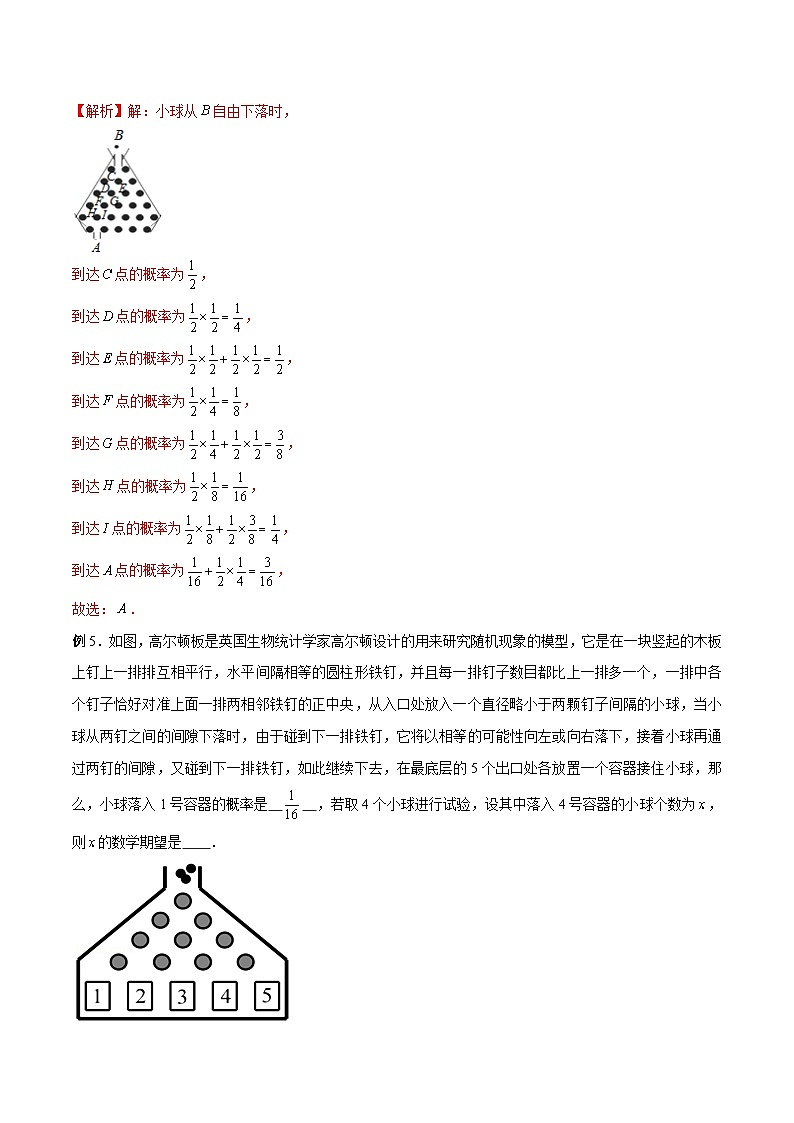 高三数学高考高分突破之概率统计专题30 高尔顿板问题（解析版）47第3页