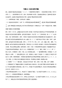 高三数学高考高分突破之概率统计专题29 自主选科问题（原卷版）46