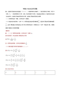 高三数学高考高分突破之概率统计专题29 自主选科问题（解析版）45