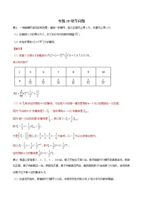 高三数学高考高分突破之概率统计专题28 硬币问题（解析版）43