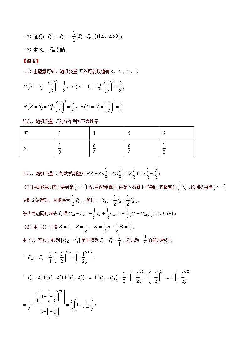 高三数学高考高分突破之概率统计专题28 硬币问题（解析版）43第2页