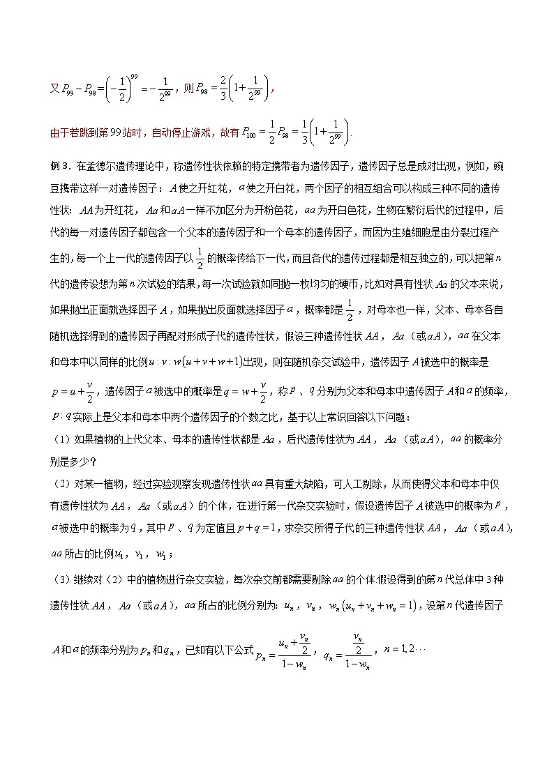 高三数学高考高分突破之概率统计专题28 硬币问题（解析版）43第3页