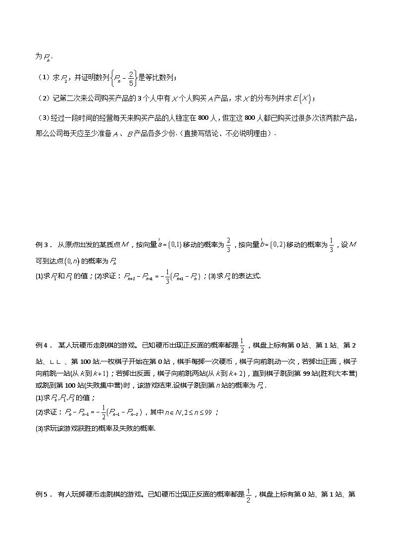 高三数学高考高分突破之概率统计专题27 数列问题（原卷版）42第2页