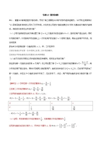 高三数学高考高分突破之概率统计专题27 数列问题（解析版）41