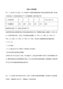 高三数学高考高分突破之概率统计专题26 建议问题（原卷版）40