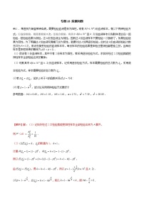 高三数学高考高分突破之概率统计专题25 疾病问题（解析版）37