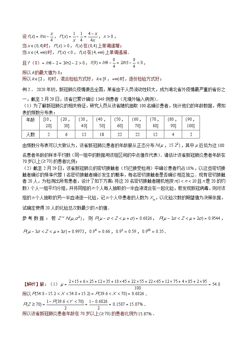高三数学高考高分突破之概率统计专题25 疾病问题（解析版）37第2页