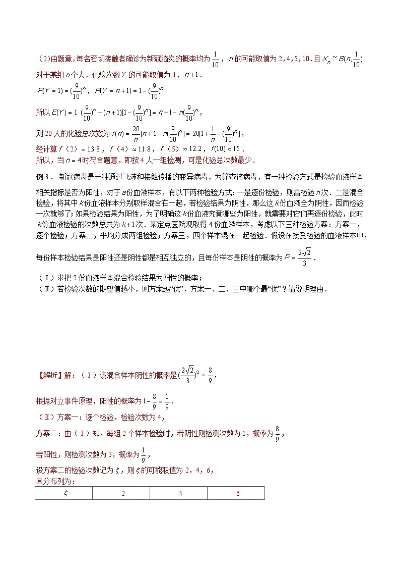 高三数学高考高分突破之概率统计专题25 疾病问题（解析版）37第3页