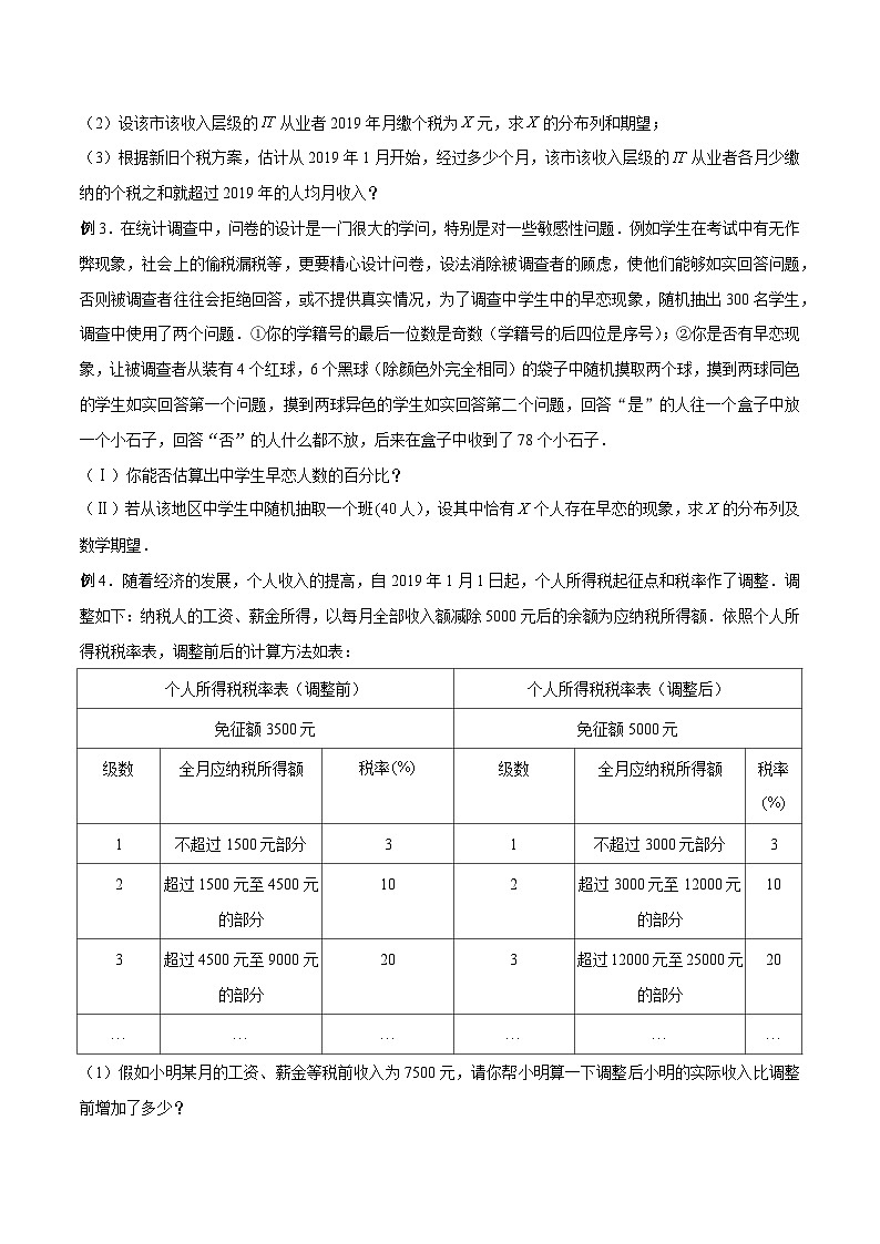 高三数学高考高分突破之概率统计专题24 纳税问题（原卷版）36第3页
