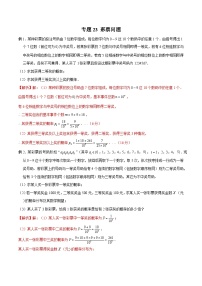 高三数学高考高分突破之概率统计专题23 彩票问题（解析版）33