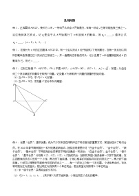 高三数学高考高分突破之概率统计专题22 几何问题（原卷版）32