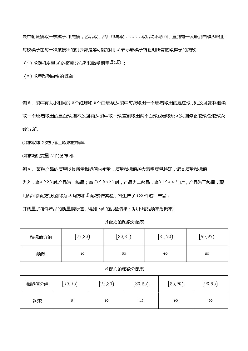 高三数学高考高分突破之概率统计专题20 放回不放回问题（原卷版）28第2页