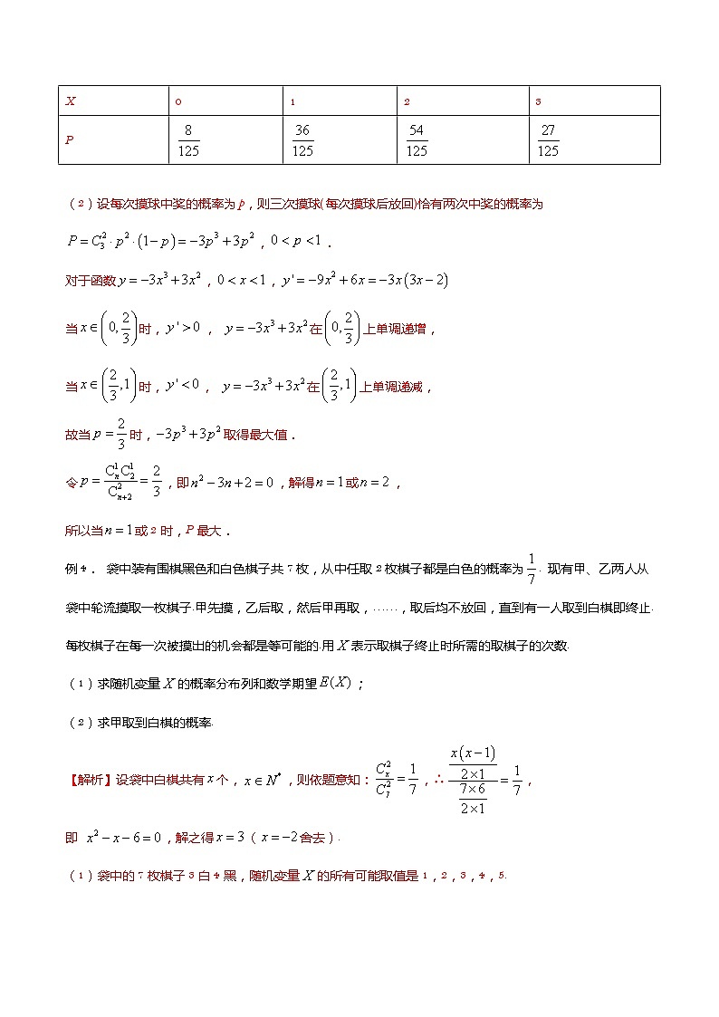 高三数学高考高分突破之概率统计专题20 放回不放回问题（解析版）27第3页