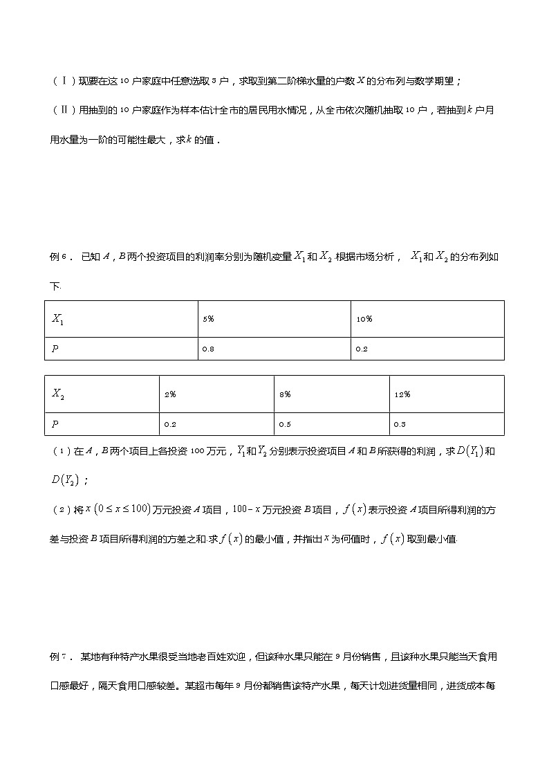 高三数学高考高分突破之概率统计专题19 概率最值问题（原卷版）26第3页