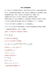 高三数学高考高分突破之概率统计专题19 概率最值问题（解析版）25