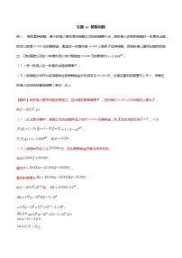 高三数学高考高分突破之概率统计专题18 保险问题（解析版）24