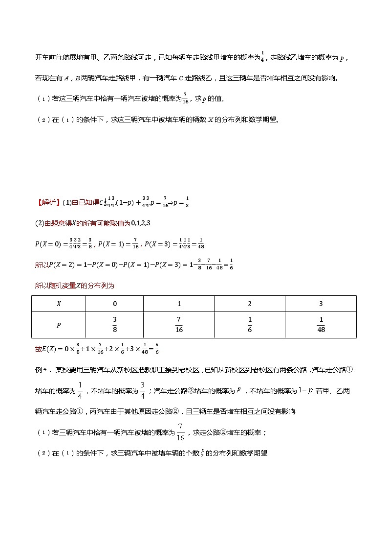 高三数学高考高分突破之概率统计专题17 道路通行问题（解析版）22第3页