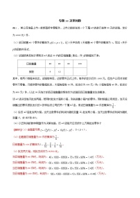高三数学高考高分突破之概率统计专题16 决策问题（解析版）20