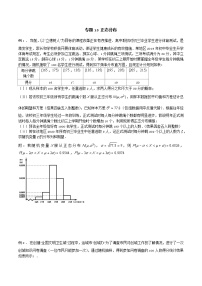 高三数学高考高分突破之概率统计专题15 正态分布（原卷版）19