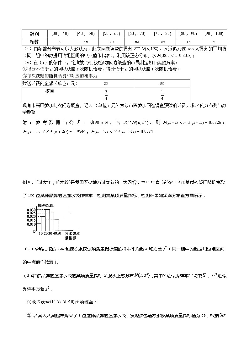 高三数学高考高分突破之概率统计专题15 正态分布（原卷版）19第2页