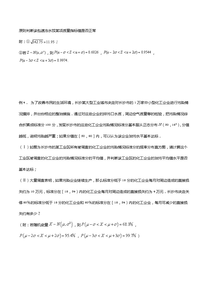 高三数学高考高分突破之概率统计专题15 正态分布（原卷版）19第3页