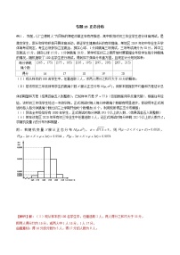 高三数学高考高分突破之概率统计专题15 正态分布（解析版）18