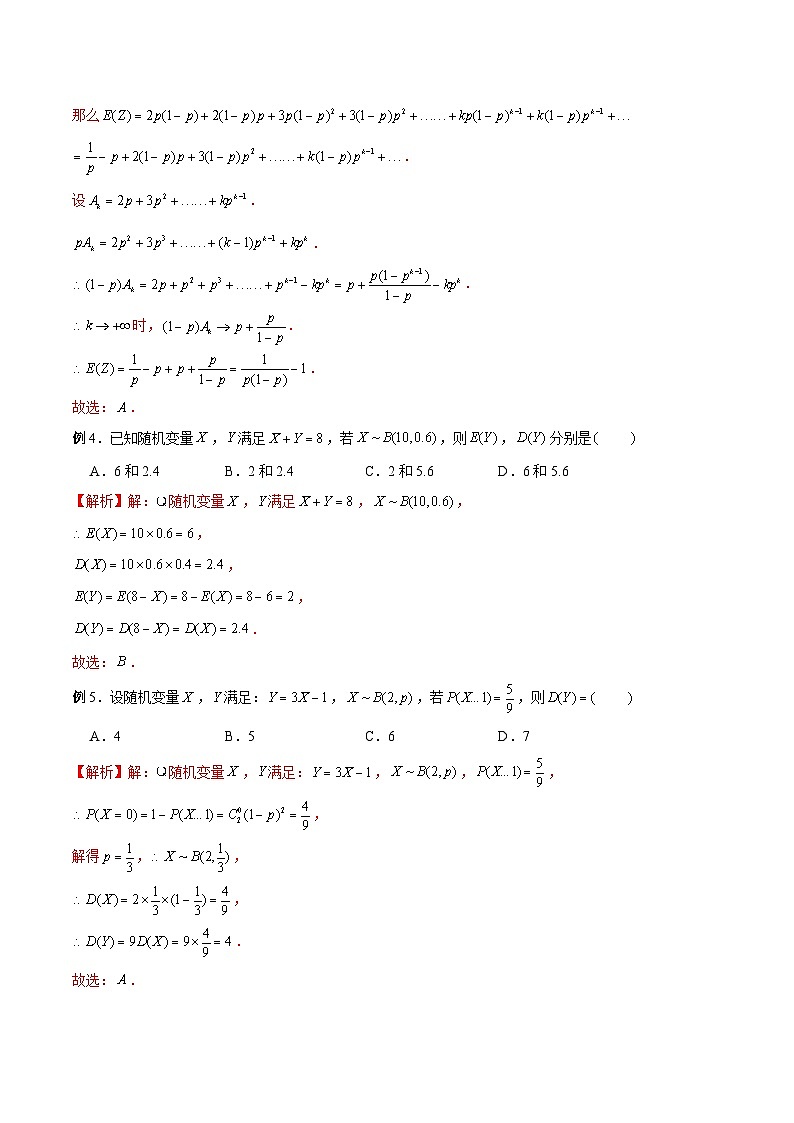 高三数学高考高分突破之概率统计专题14 二项分布（解析版）16第2页
