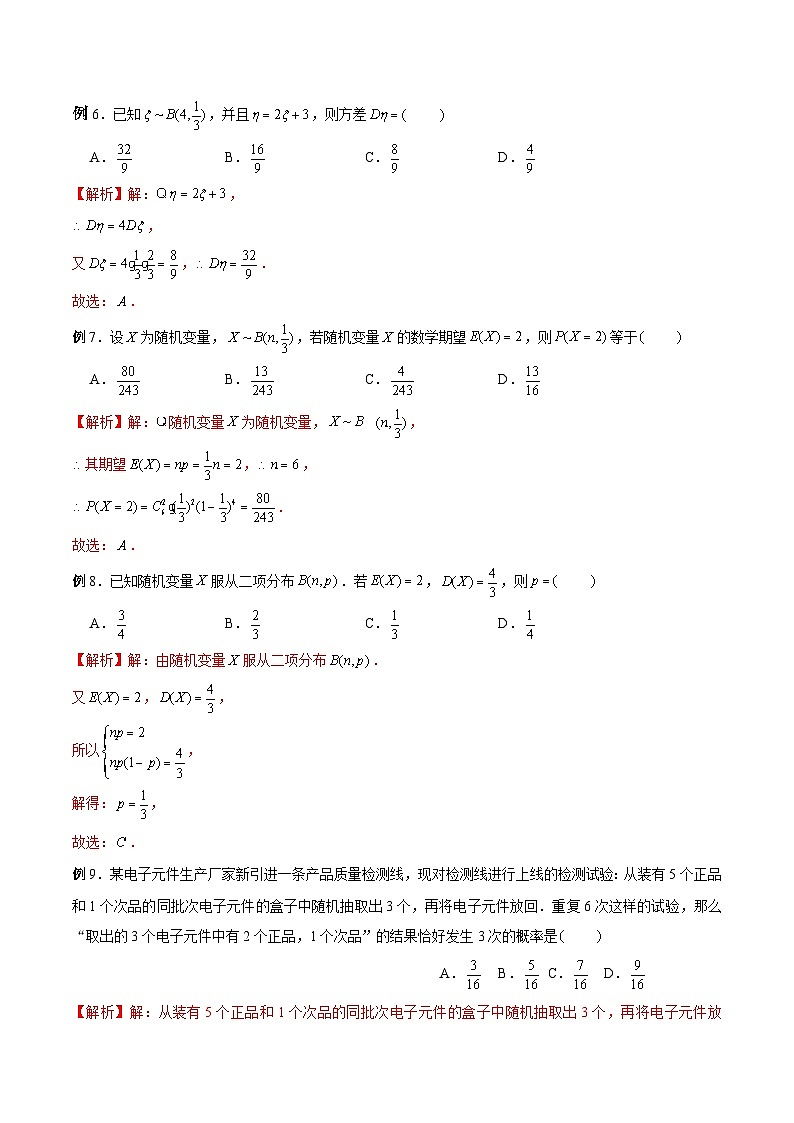 高三数学高考高分突破之概率统计专题14 二项分布（解析版）16第3页