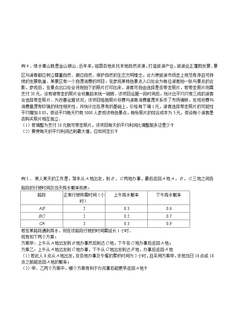 高三数学高考高分突破之概率统计专题12 两点分布（原卷版）13第3页