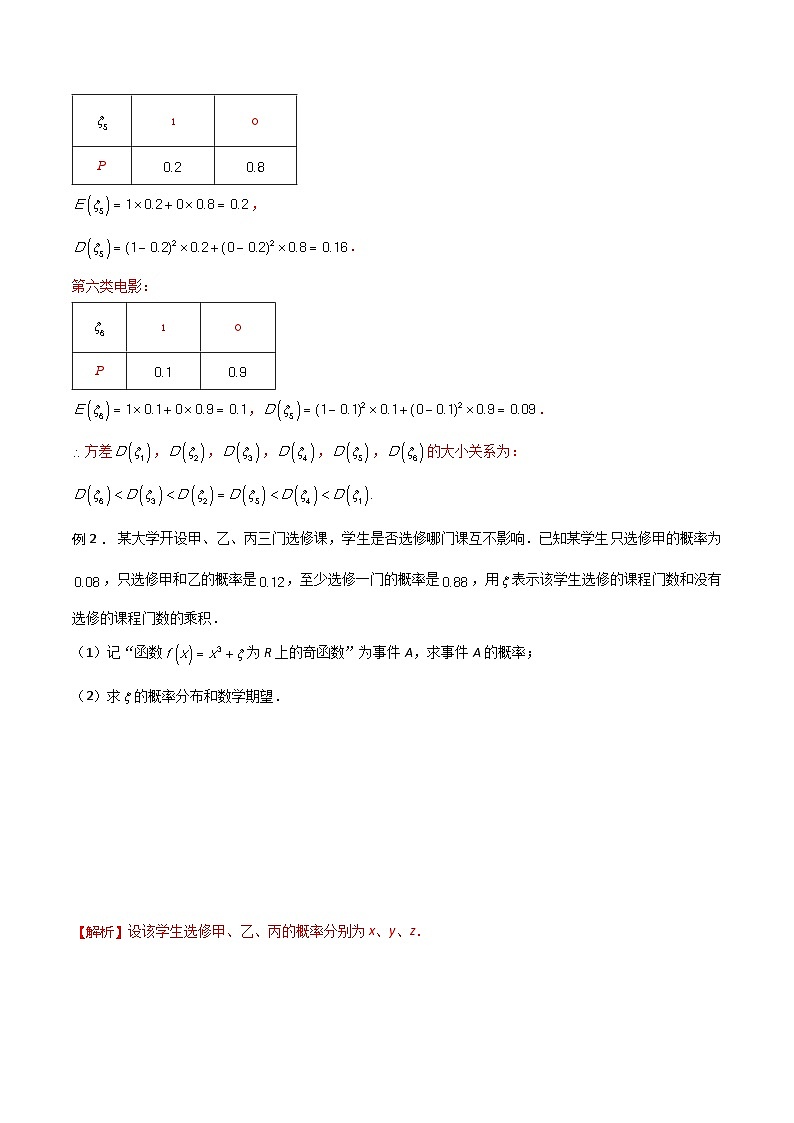 高三数学高考高分突破之概率统计专题12 两点分布（解析版）12第3页