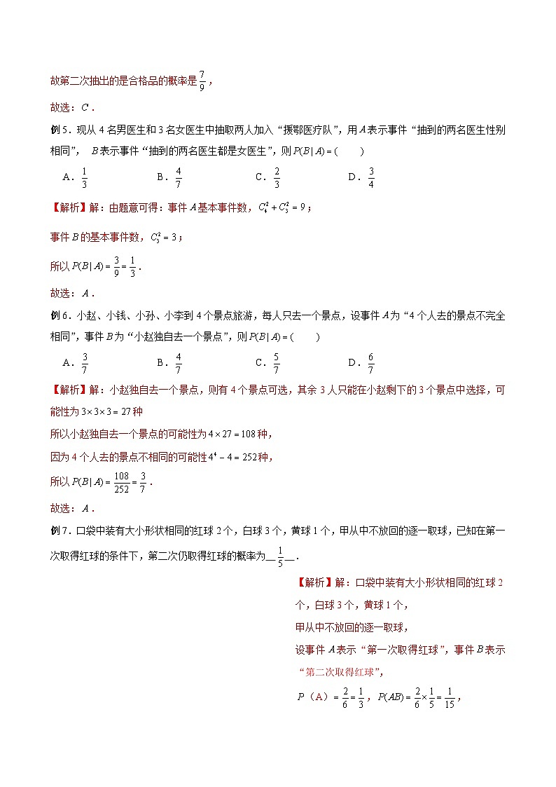 高三数学高考高分突破之概率统计专题10 条件概率（解析版）8第2页