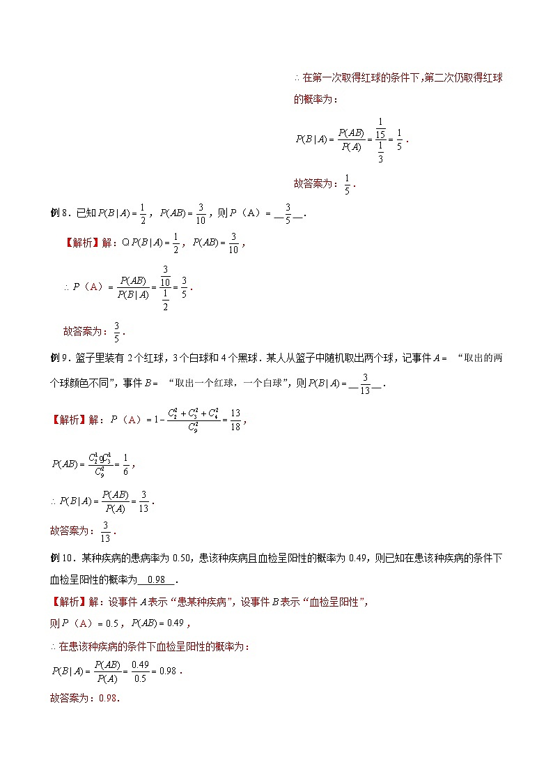 高三数学高考高分突破之概率统计专题10 条件概率（解析版）8第3页