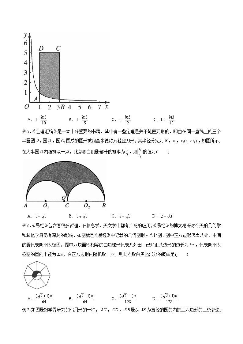 高三数学高考高分突破之概率统计专题09 几何概型（原卷版）7第2页