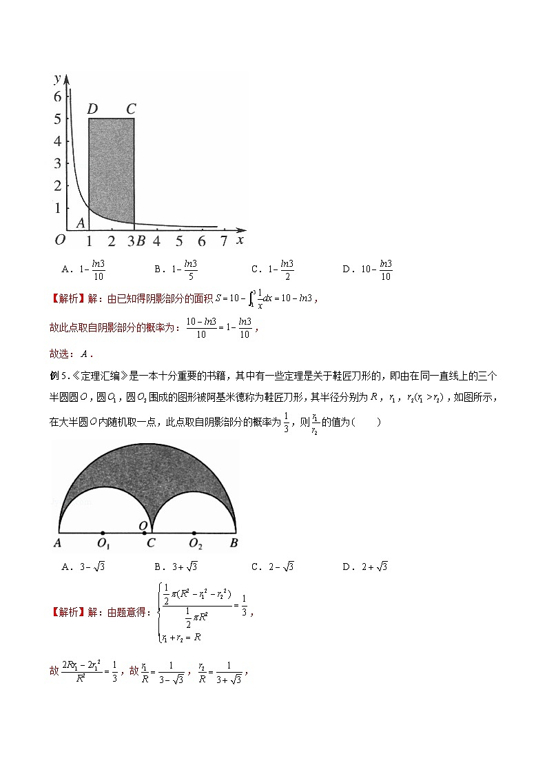 高三数学高考高分突破之概率统计专题09 几何概型（解析版）6第3页