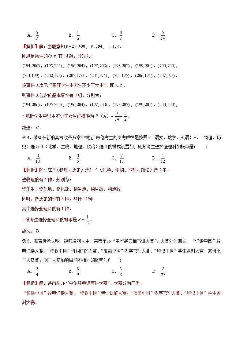 高三数学高考高分突破之概率统计专题08 古典概型（解析版）4第2页